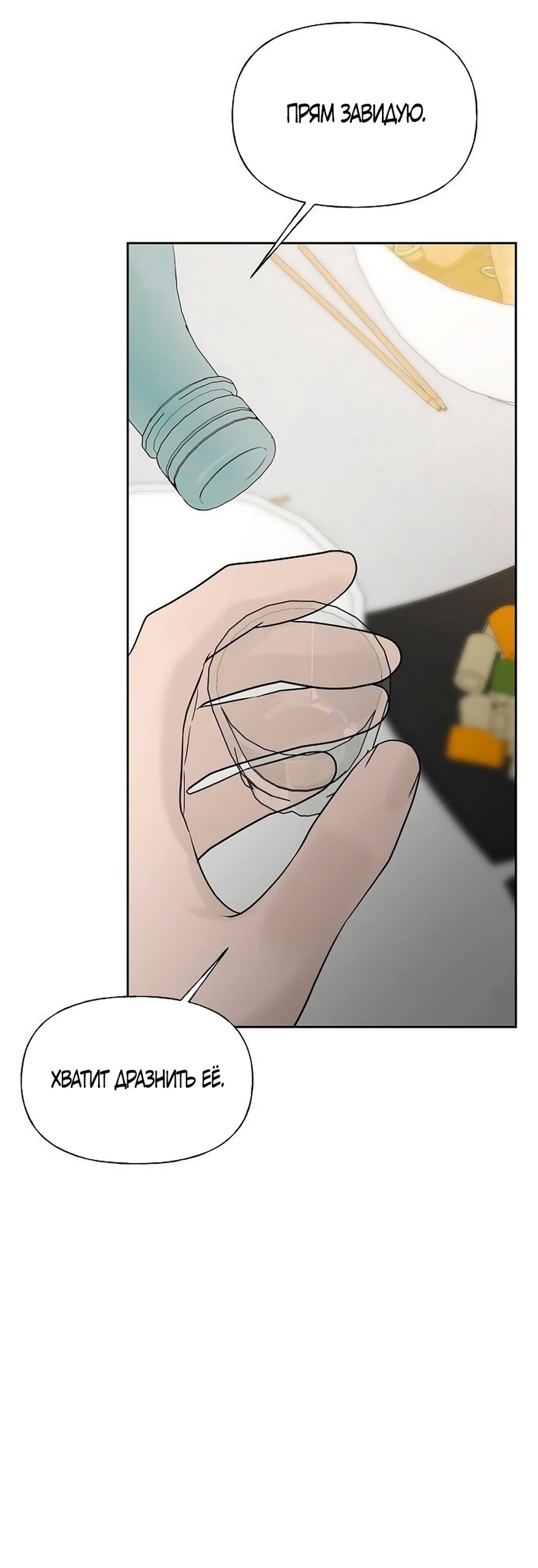 Манга Ласковый нарушитель - Глава 38 Страница 31