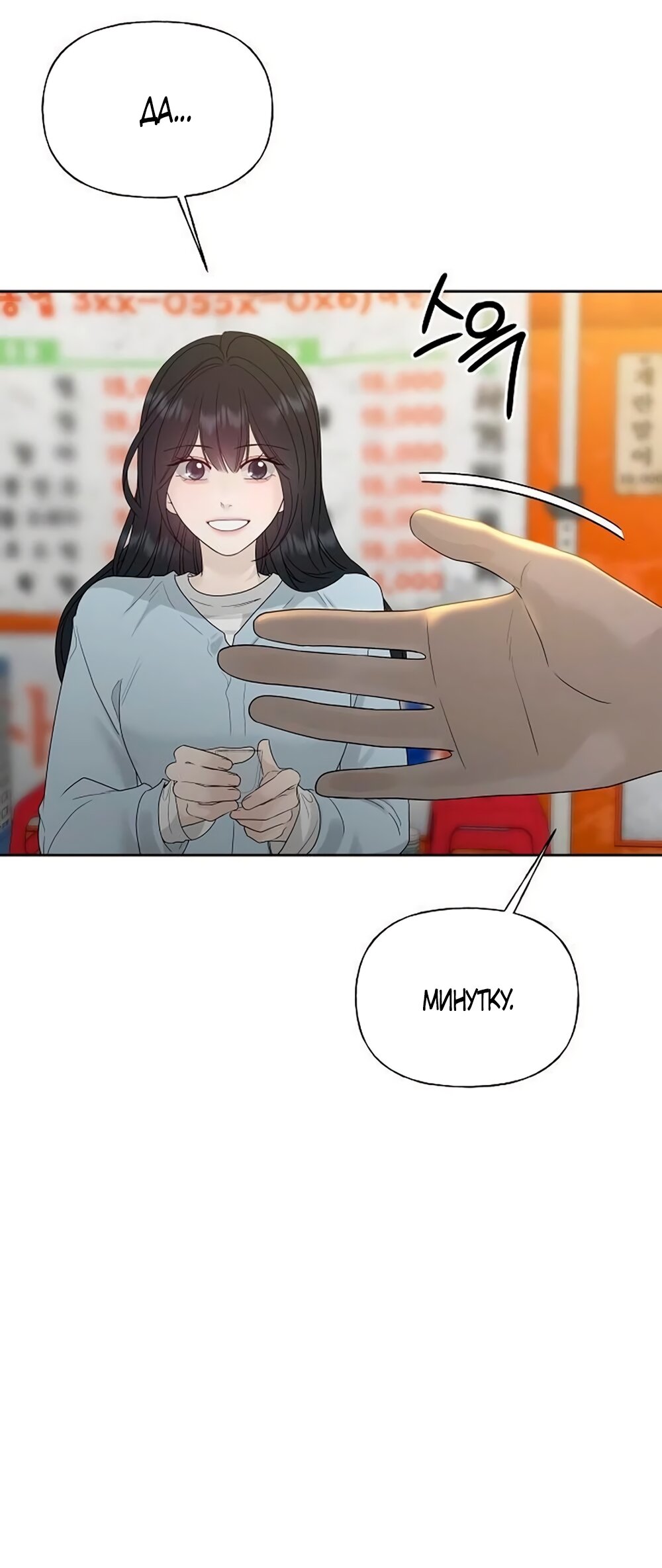 Манга Ласковый нарушитель - Глава 38 Страница 5