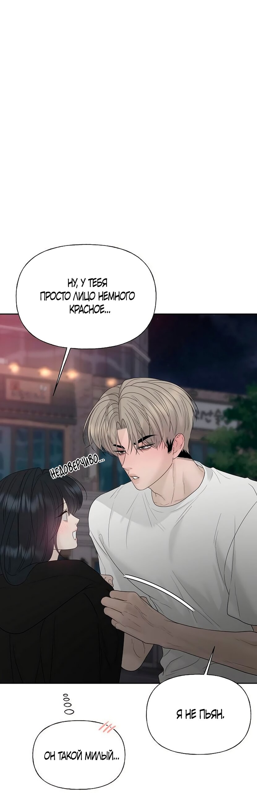 Манга Ласковый нарушитель - Глава 38 Страница 63