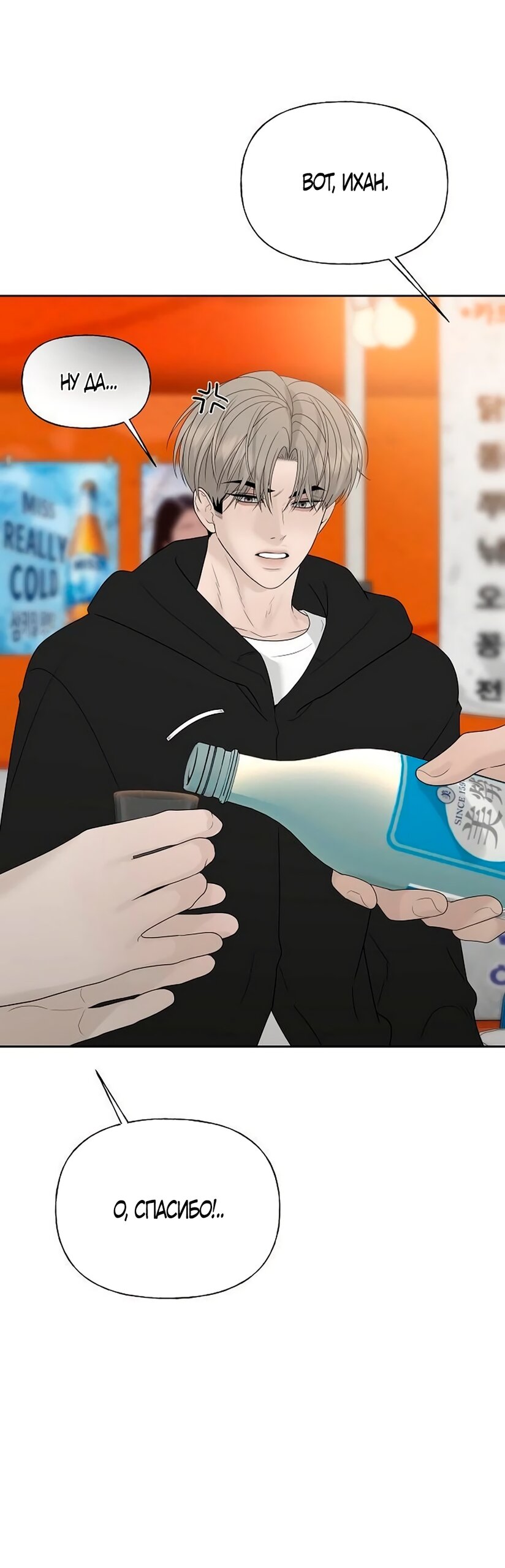 Манга Ласковый нарушитель - Глава 38 Страница 9