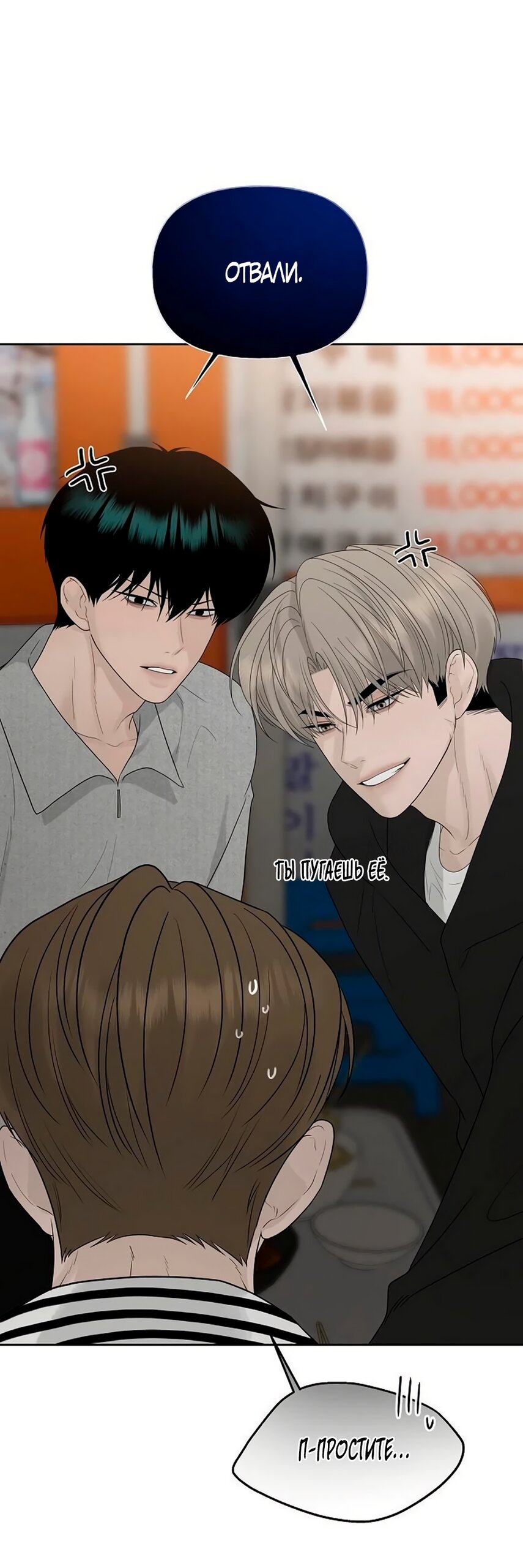 Манга Ласковый нарушитель - Глава 38 Страница 51