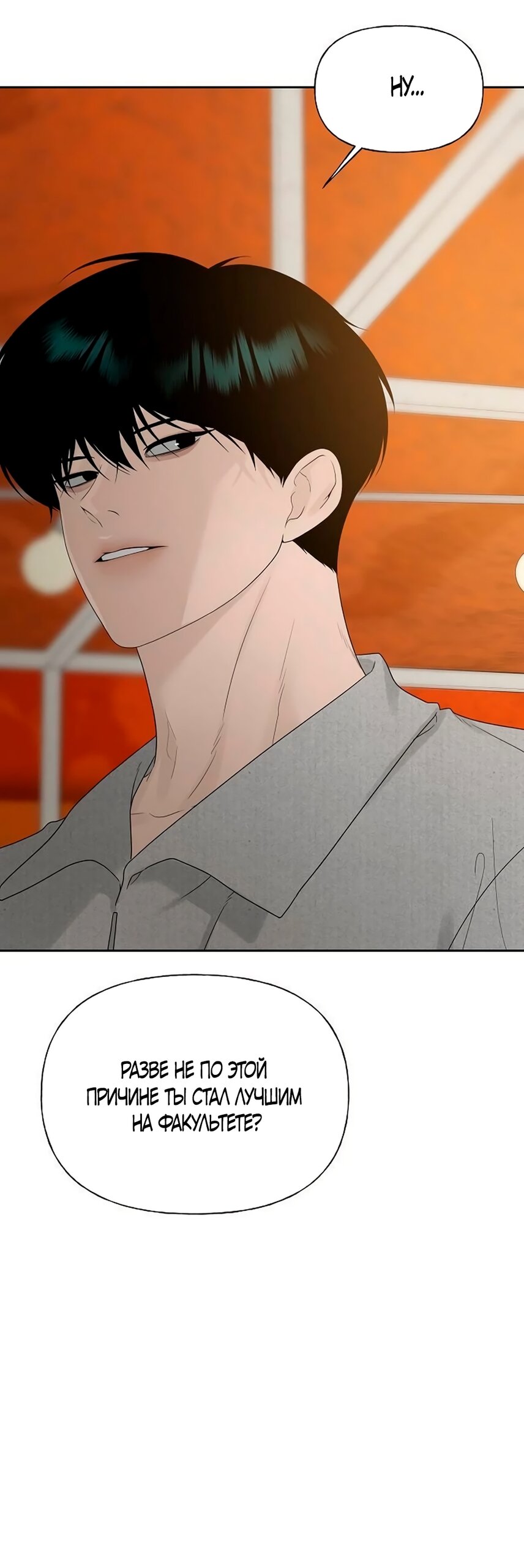 Манга Ласковый нарушитель - Глава 38 Страница 44