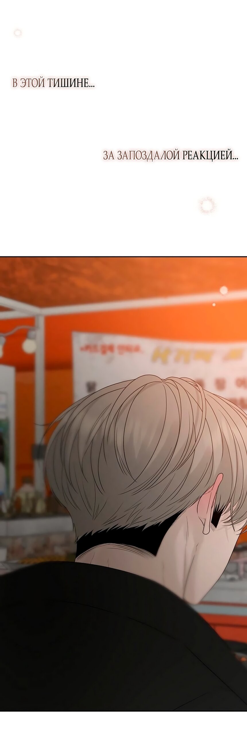 Манга Ласковый нарушитель - Глава 38 Страница 35