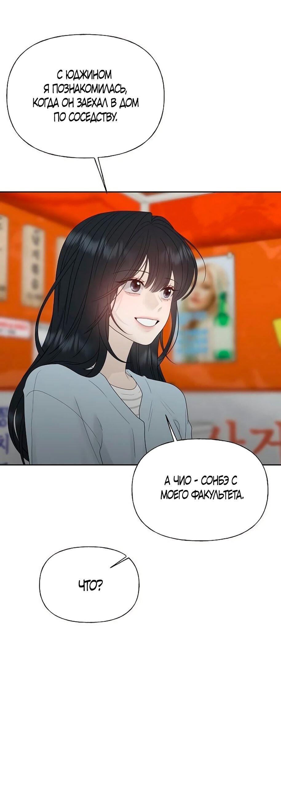 Манга Ласковый нарушитель - Глава 38 Страница 23