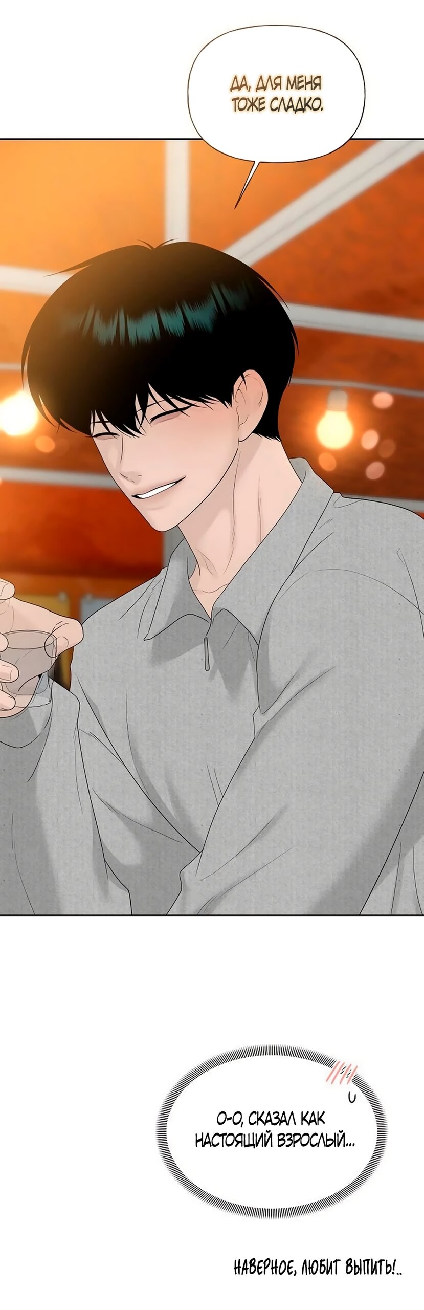 Манга Ласковый нарушитель - Глава 38 Страница 17
