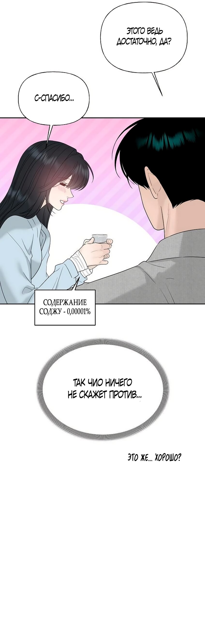 Манга Ласковый нарушитель - Глава 38 Страница 12