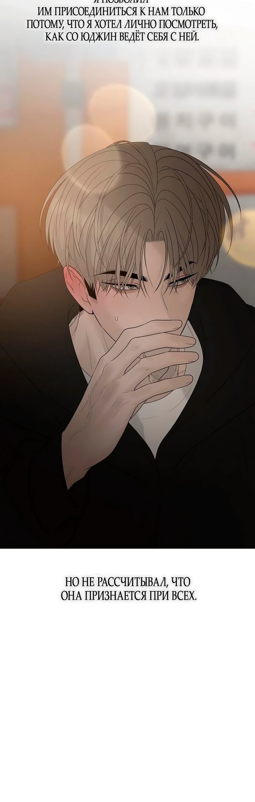 Манга Ласковый нарушитель - Глава 38 Страница 33