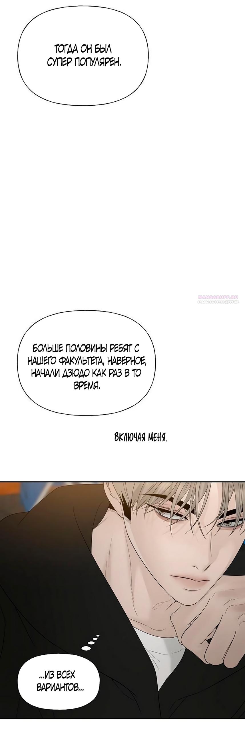 Манга Ласковый нарушитель - Глава 38 Страница 42