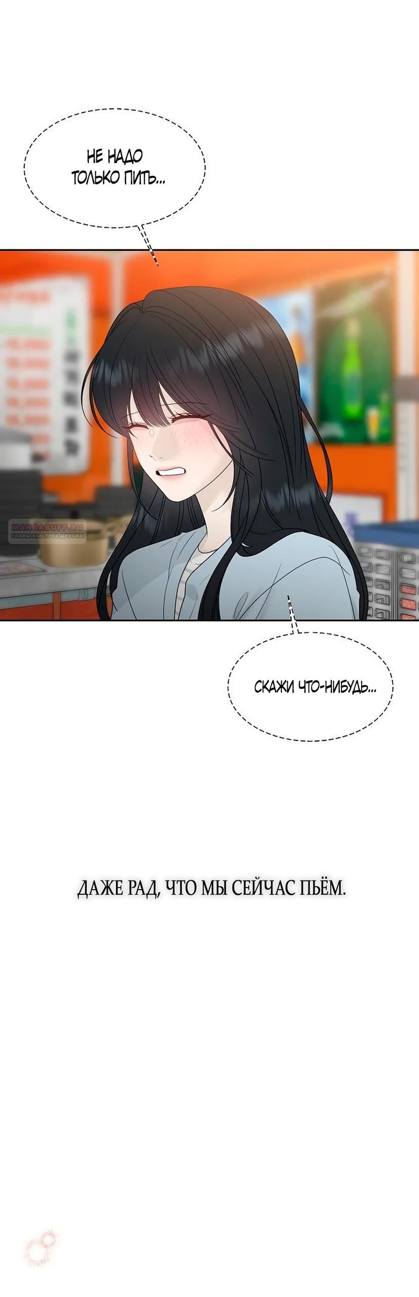 Манга Ласковый нарушитель - Глава 38 Страница 34