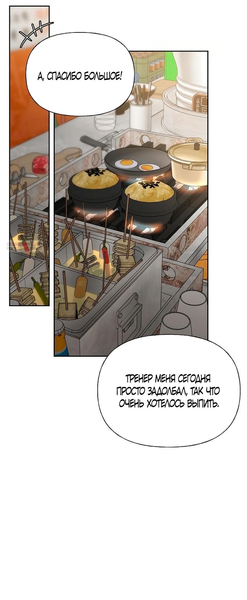 Манга Ласковый нарушитель - Глава 38 Страница 2