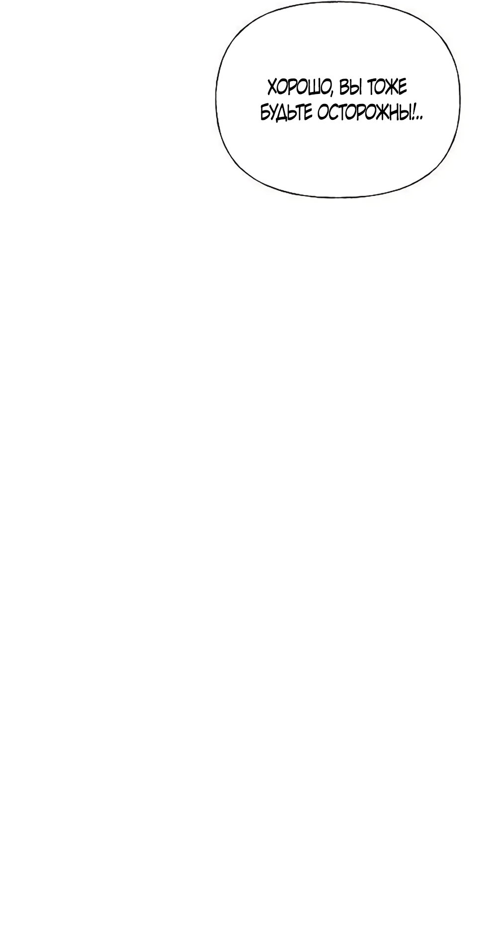 Манга Ласковый нарушитель - Глава 38 Страница 67