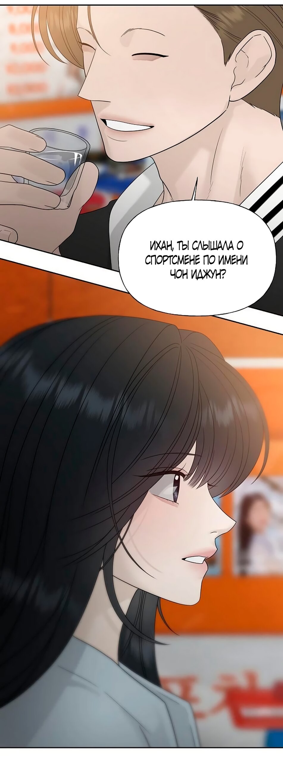 Манга Ласковый нарушитель - Глава 38 Страница 41