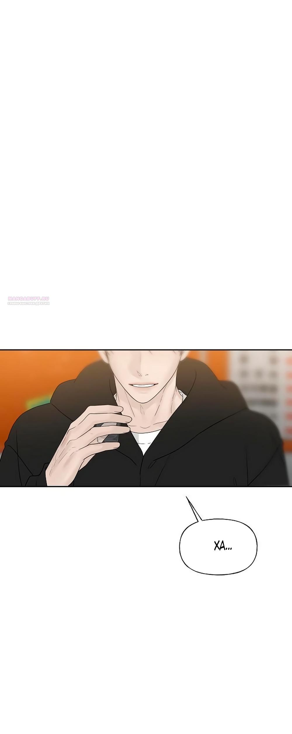 Манга Ласковый нарушитель - Глава 38 Страница 18