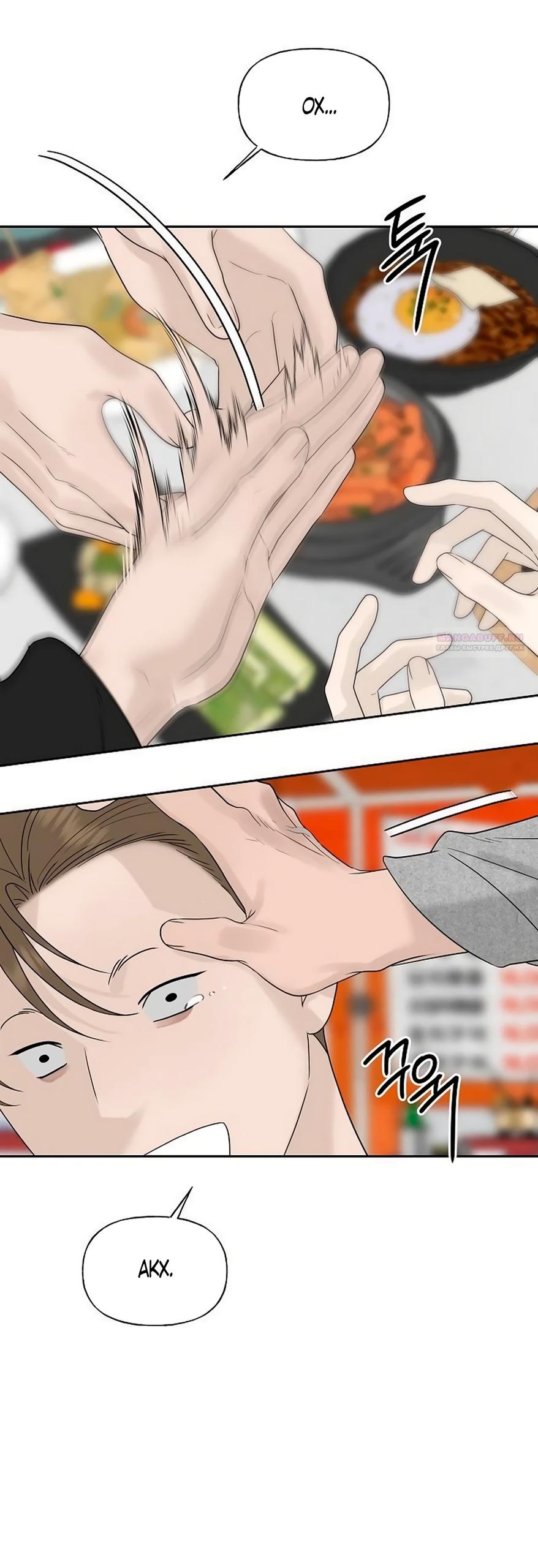 Манга Ласковый нарушитель - Глава 38 Страница 50