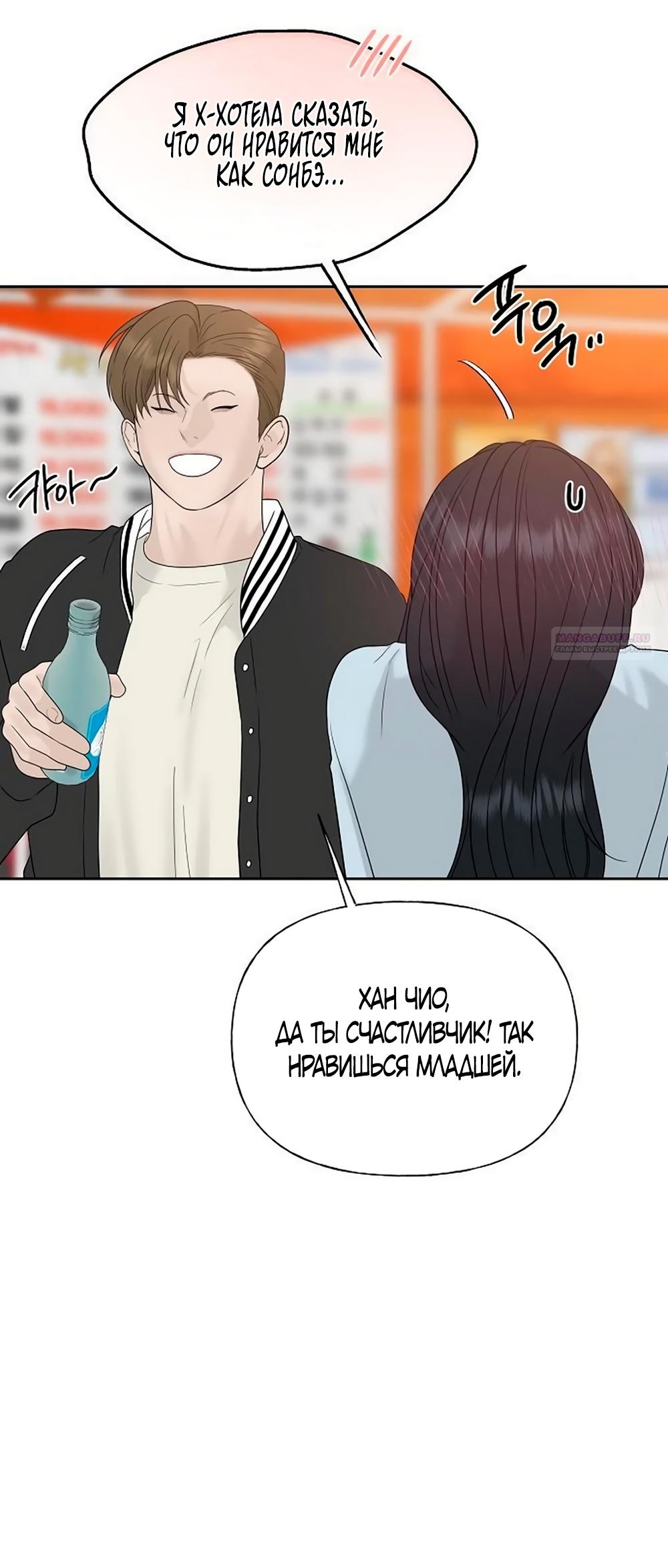 Манга Ласковый нарушитель - Глава 38 Страница 30