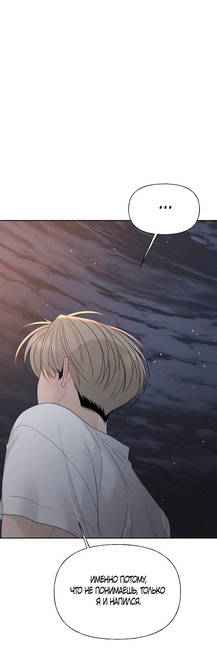 Манга Ласковый нарушитель - Глава 38 Страница 71