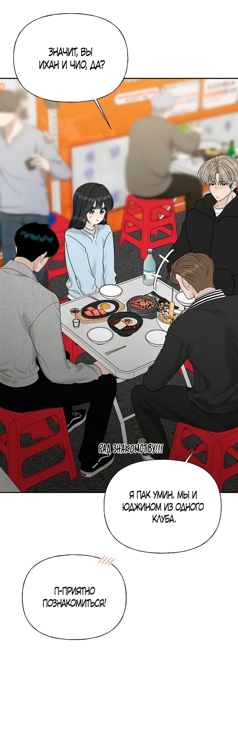 Манга Ласковый нарушитель - Глава 38 Страница 3