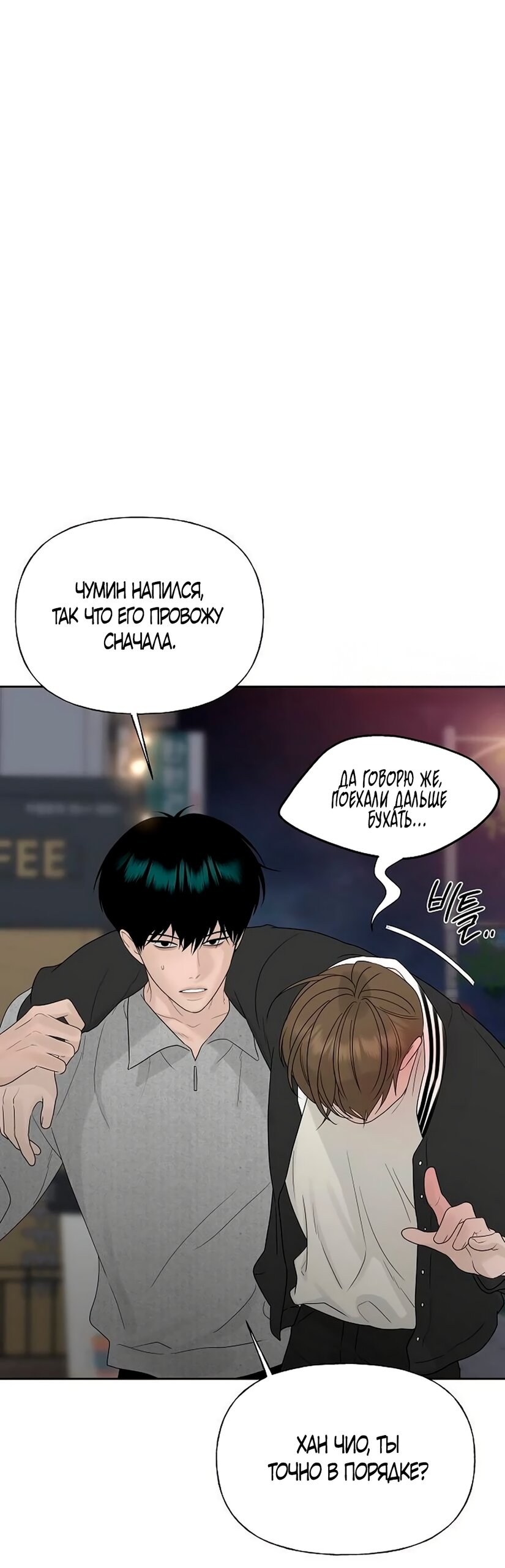 Манга Ласковый нарушитель - Глава 38 Страница 64
