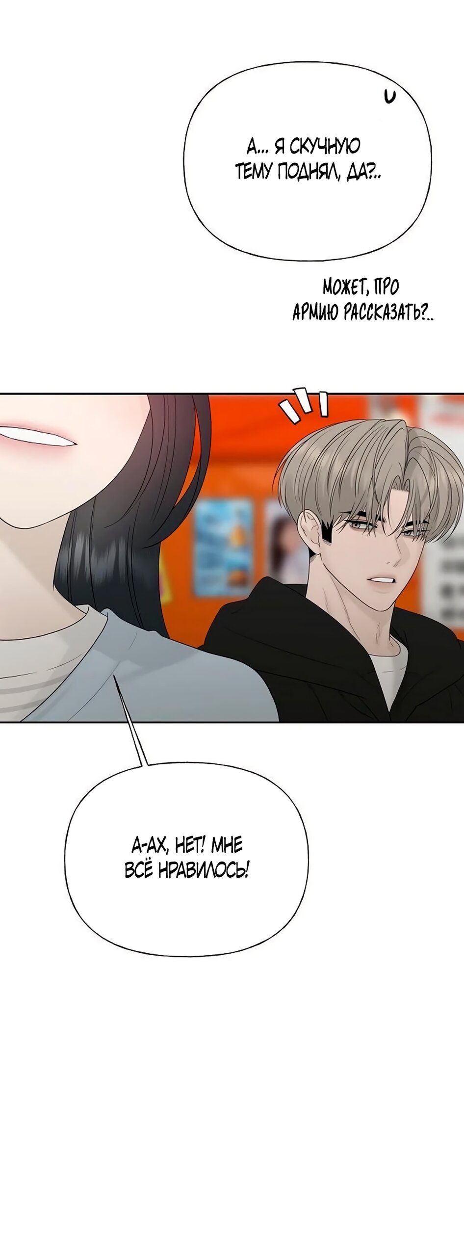 Манга Ласковый нарушитель - Глава 38 Страница 45