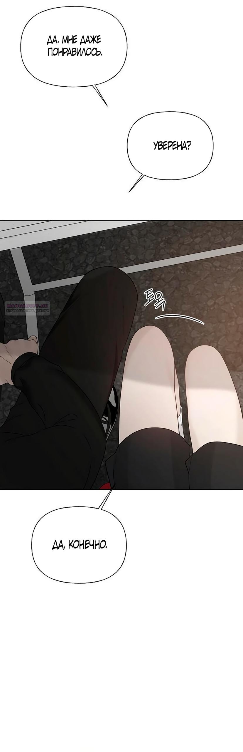 Манга Ласковый нарушитель - Глава 38 Страница 54