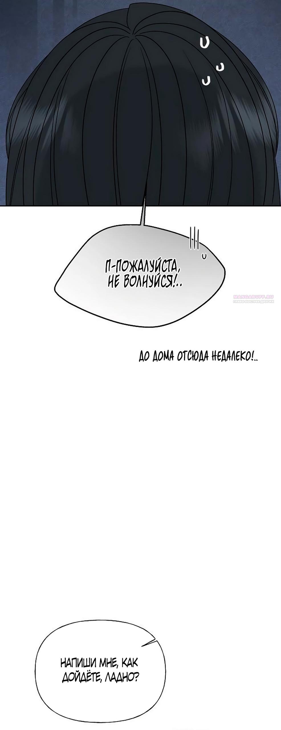 Манга Ласковый нарушитель - Глава 38 Страница 66