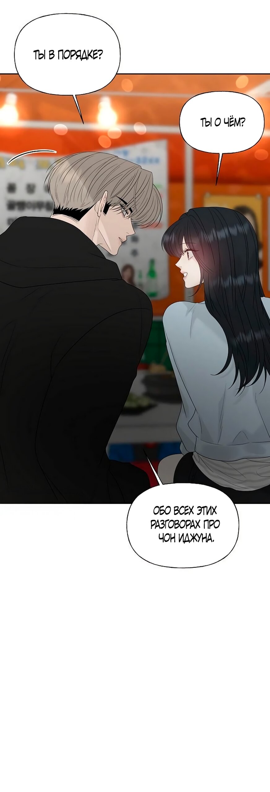 Манга Ласковый нарушитель - Глава 38 Страница 53