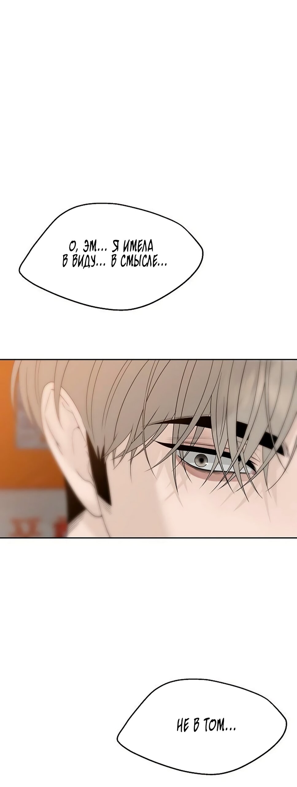 Манга Ласковый нарушитель - Глава 38 Страница 28