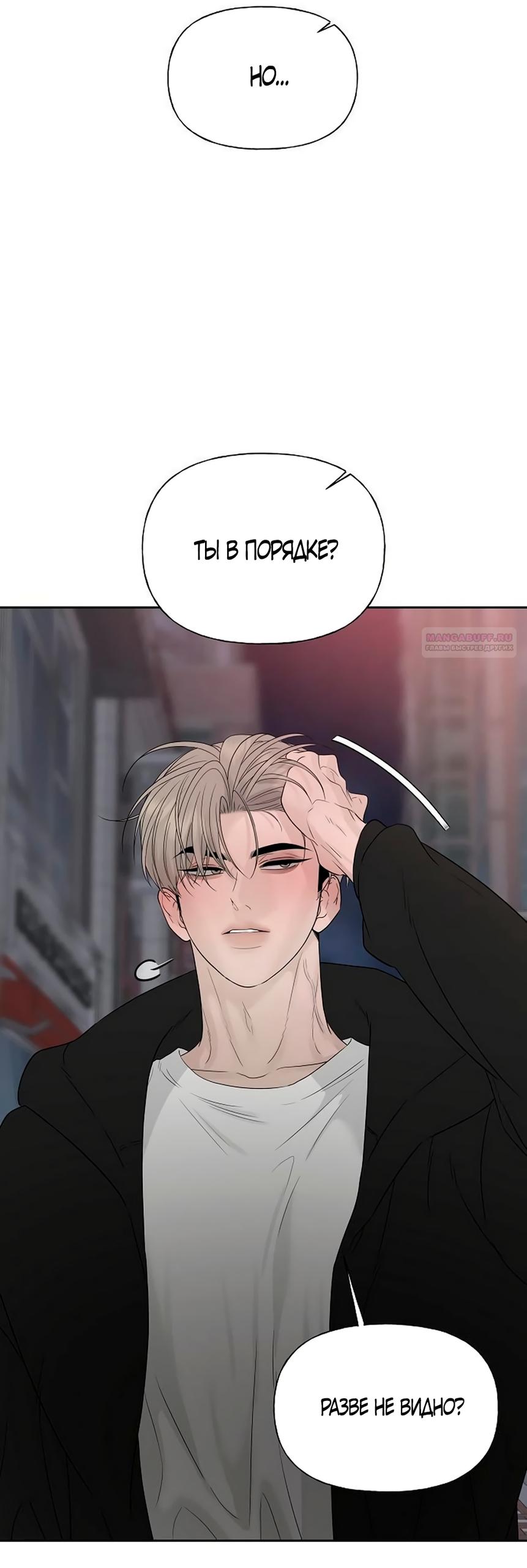 Манга Ласковый нарушитель - Глава 38 Страница 62