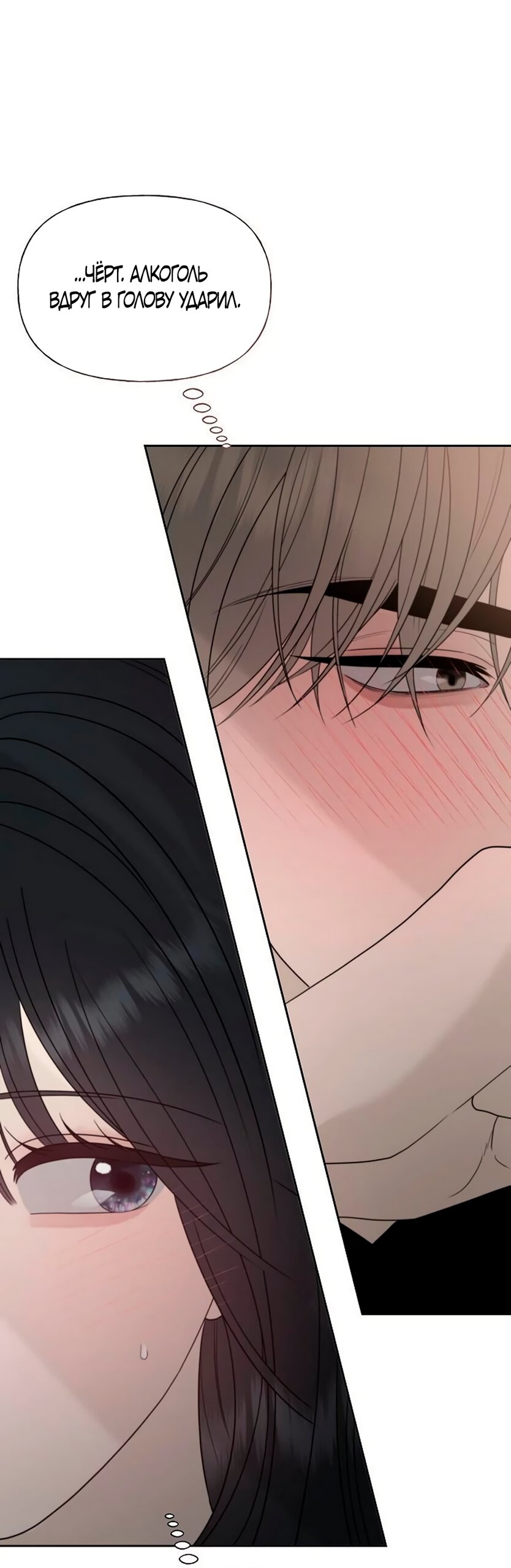 Манга Ласковый нарушитель - Глава 38 Страница 57