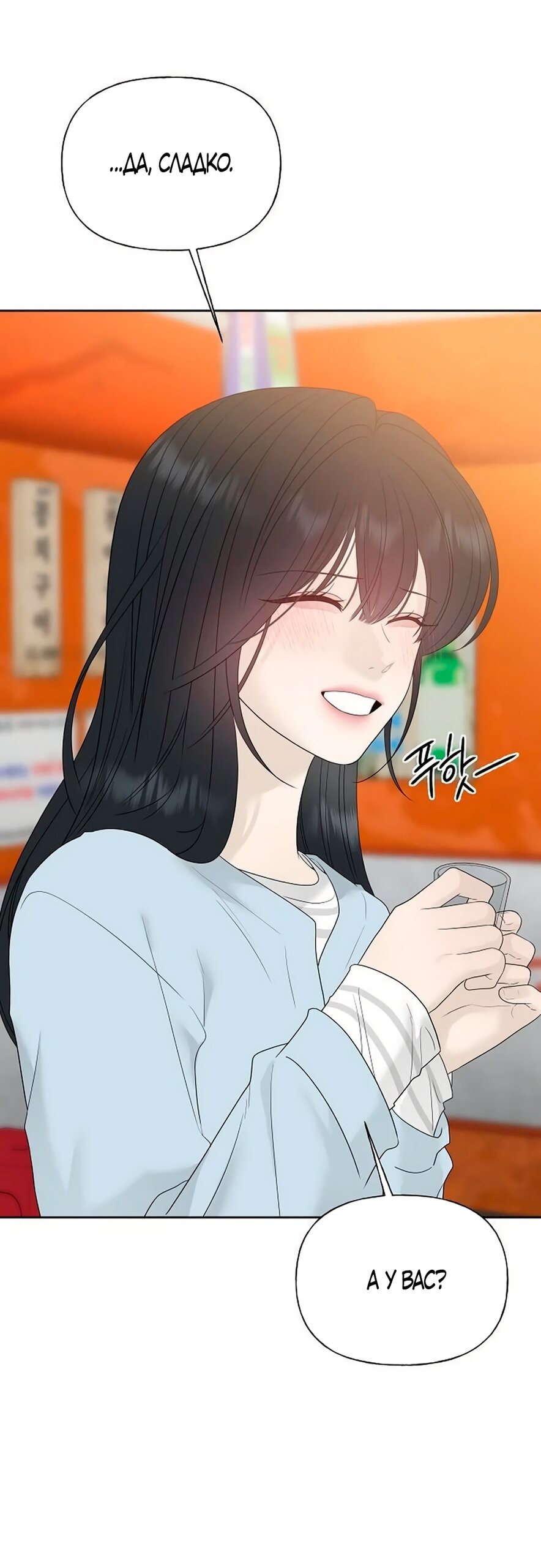 Манга Ласковый нарушитель - Глава 38 Страница 15