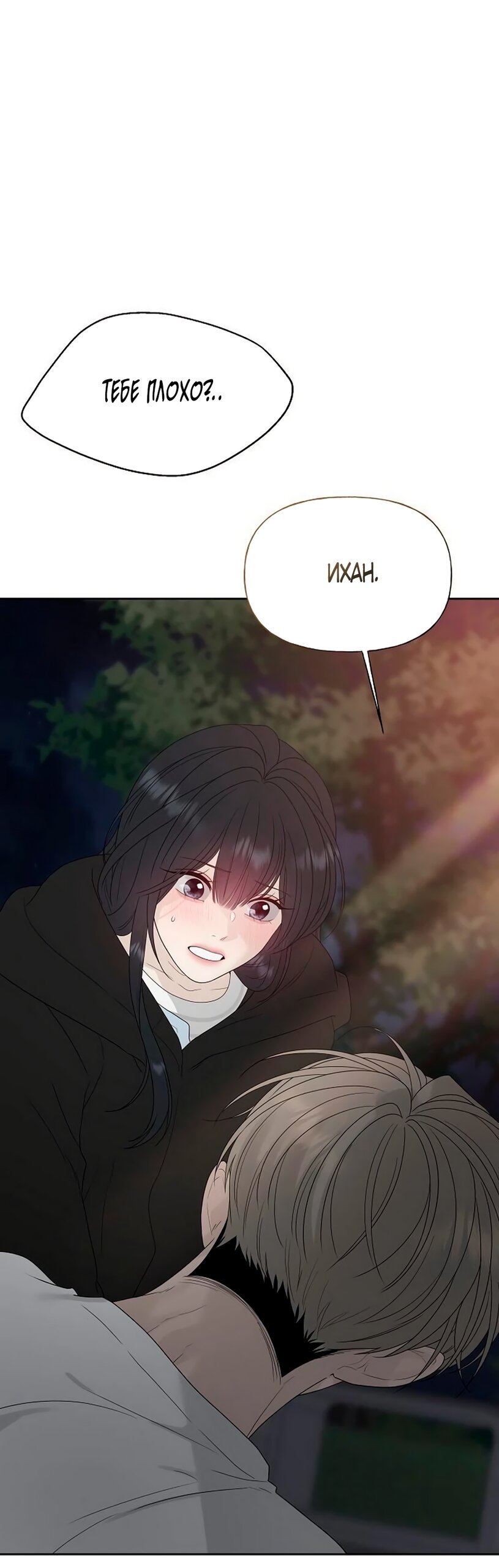 Манга Ласковый нарушитель - Глава 38 Страница 73