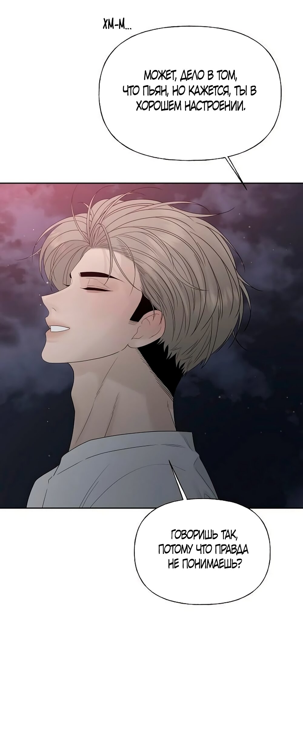 Манга Ласковый нарушитель - Глава 38 Страница 69