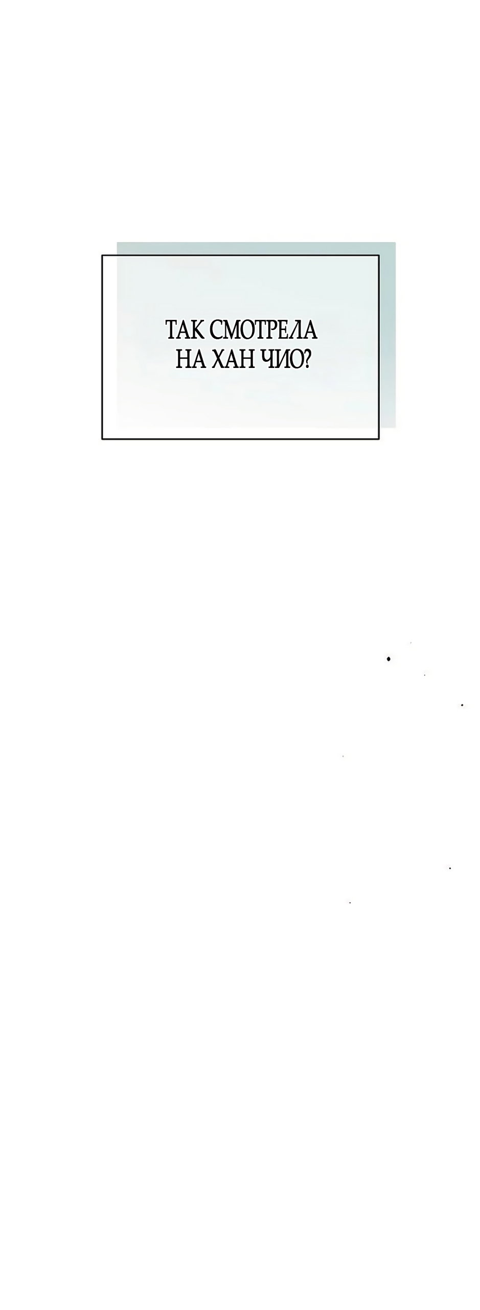 Манга Ласковый нарушитель - Глава 38 Страница 60