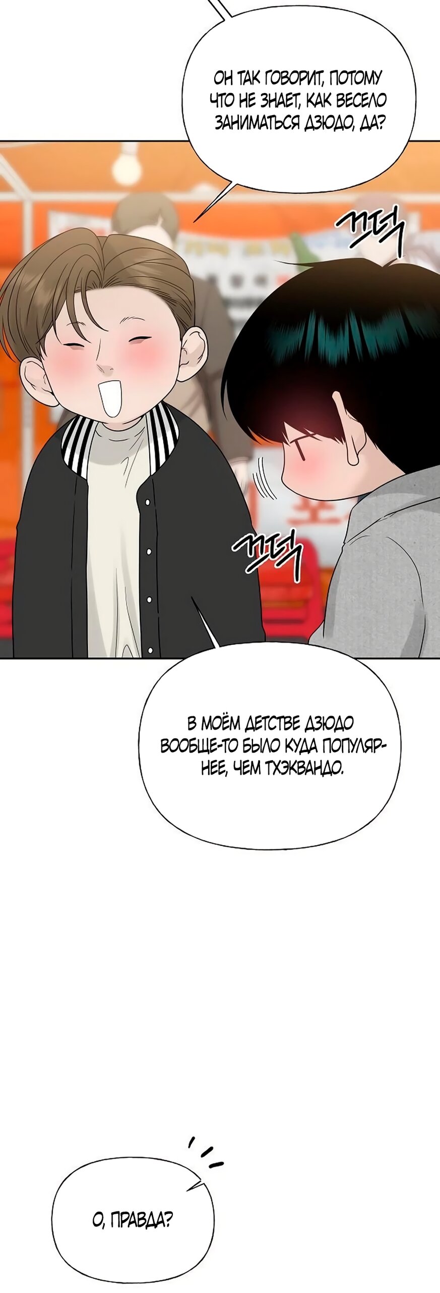 Манга Ласковый нарушитель - Глава 38 Страница 39