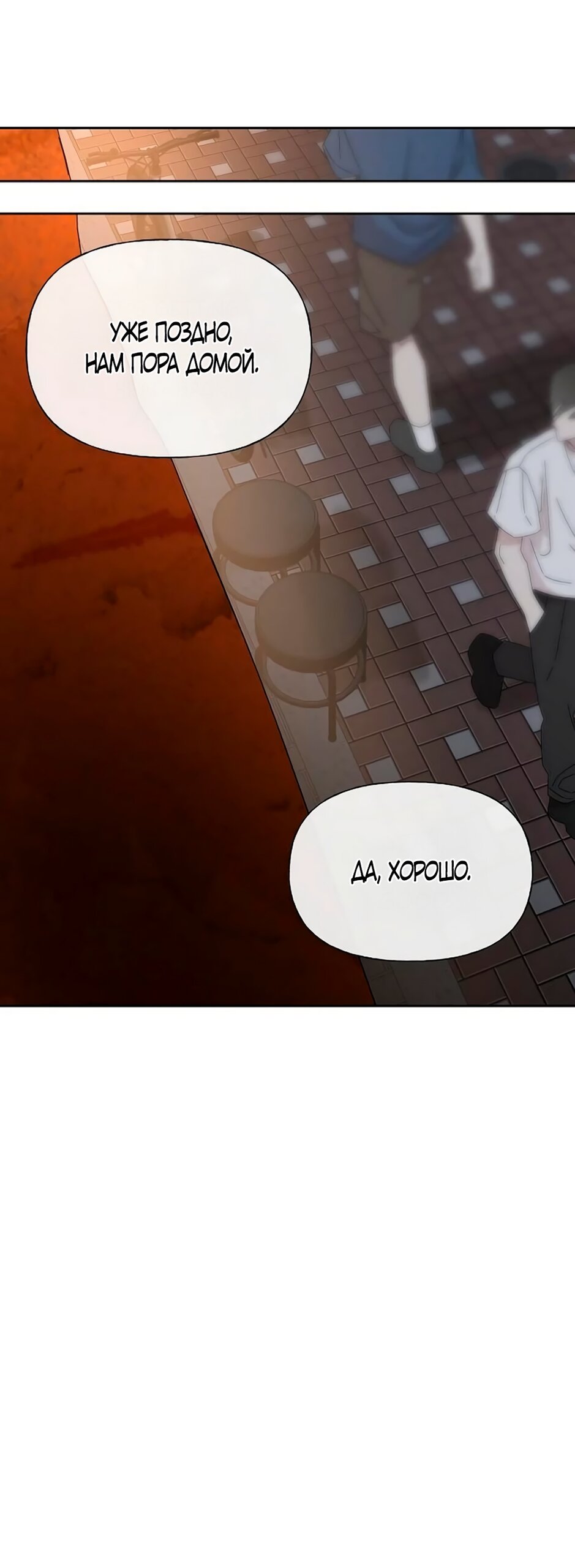 Манга Ласковый нарушитель - Глава 38 Страница 61