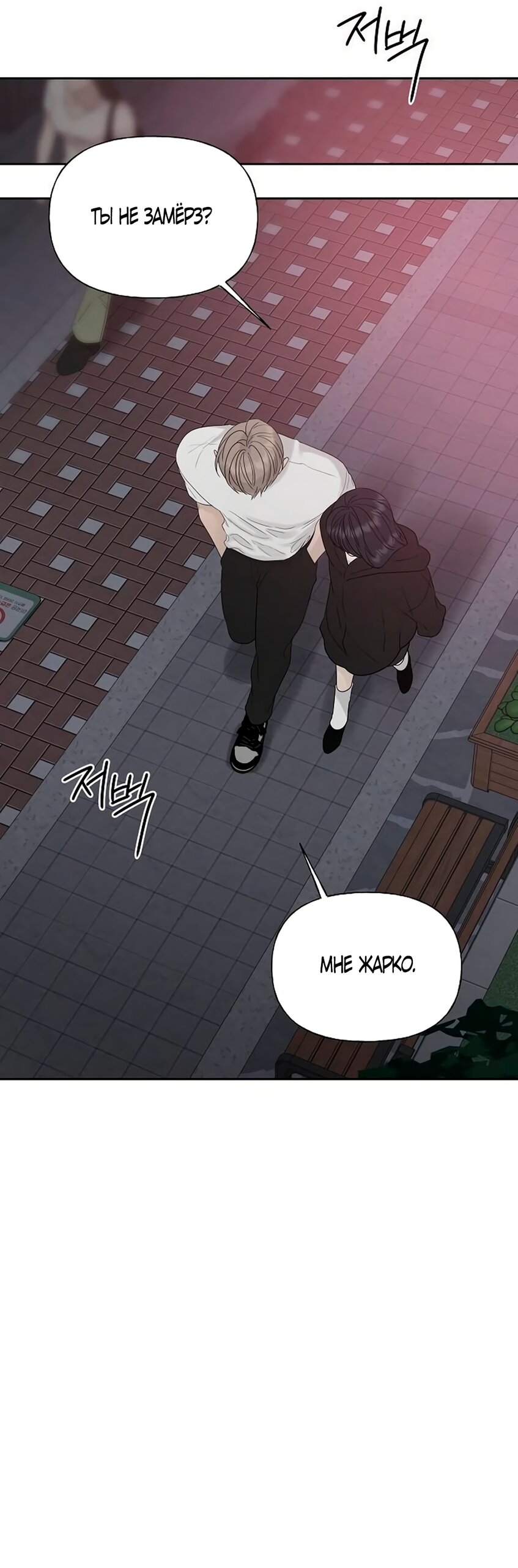 Манга Ласковый нарушитель - Глава 38 Страница 68