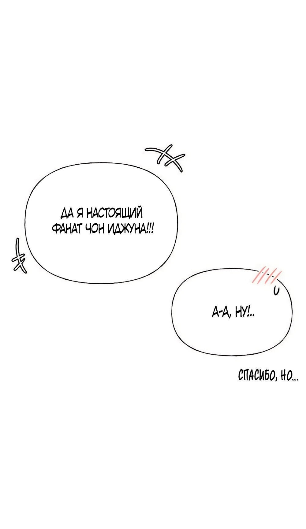 Манга Ласковый нарушитель - Глава 38 Страница 49