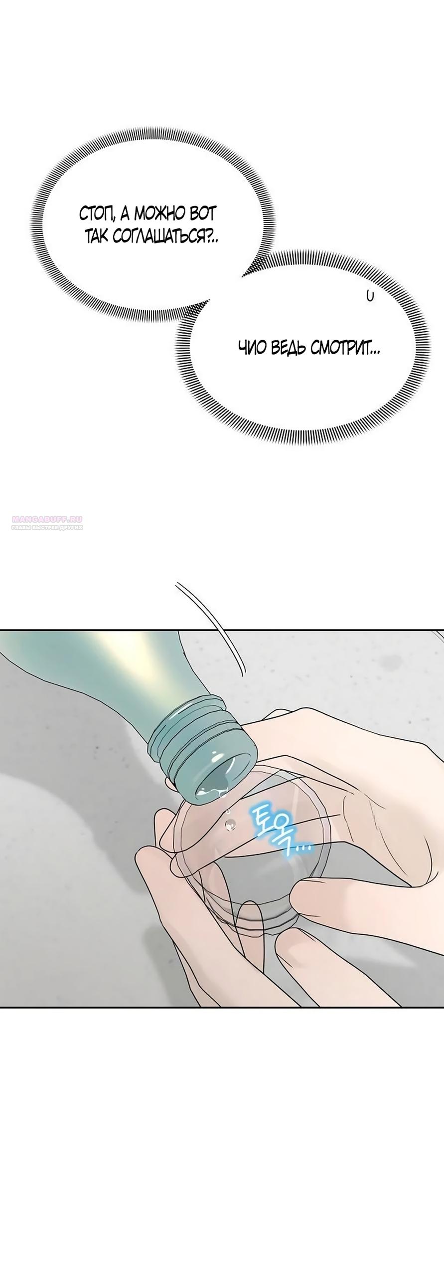 Манга Ласковый нарушитель - Глава 38 Страница 10