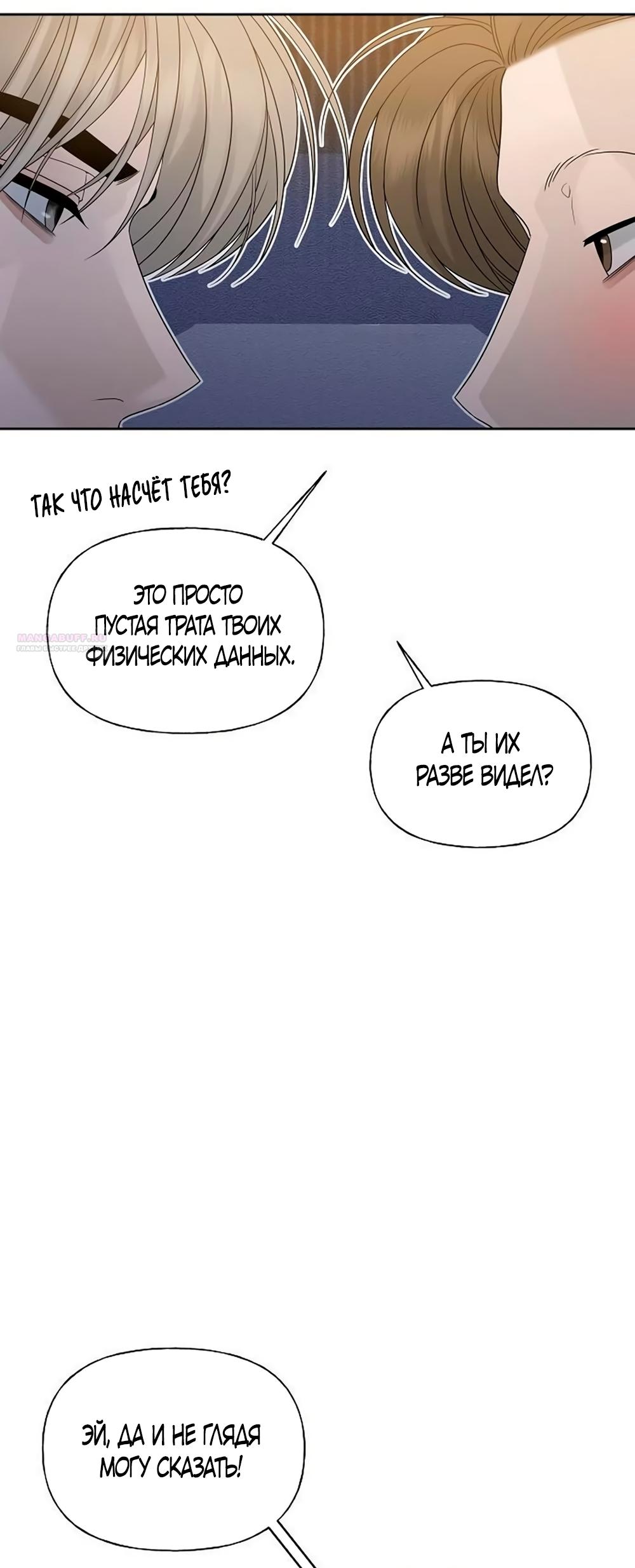 Манга Ласковый нарушитель - Глава 38 Страница 38