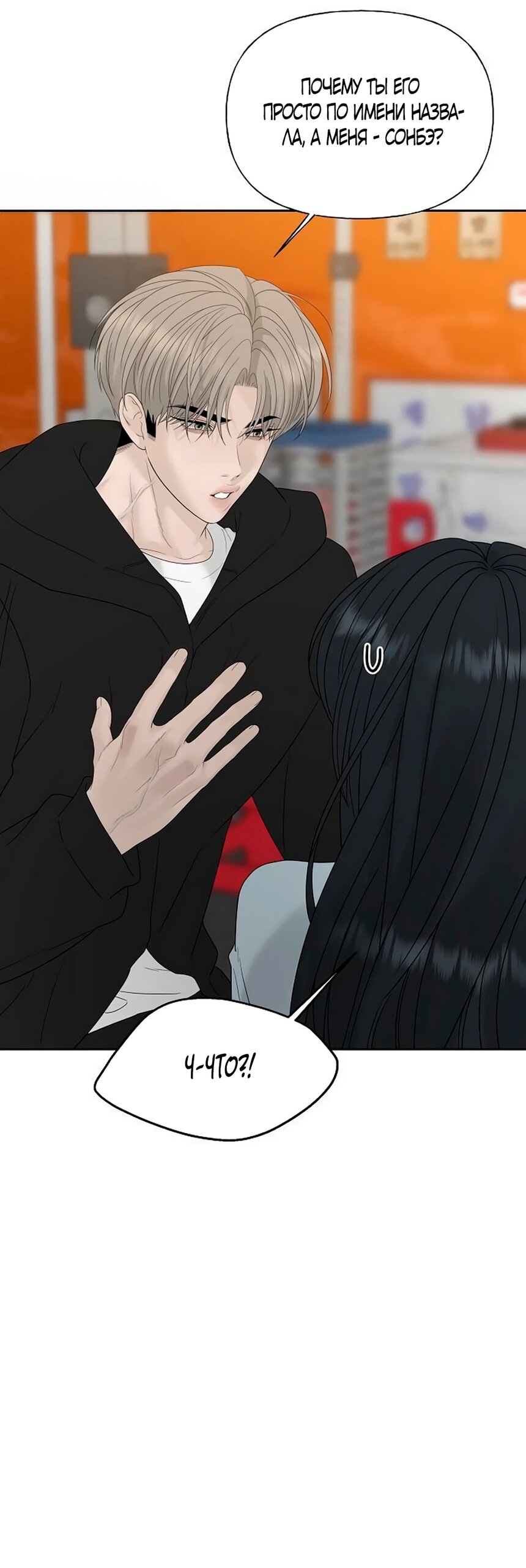 Манга Ласковый нарушитель - Глава 38 Страница 24