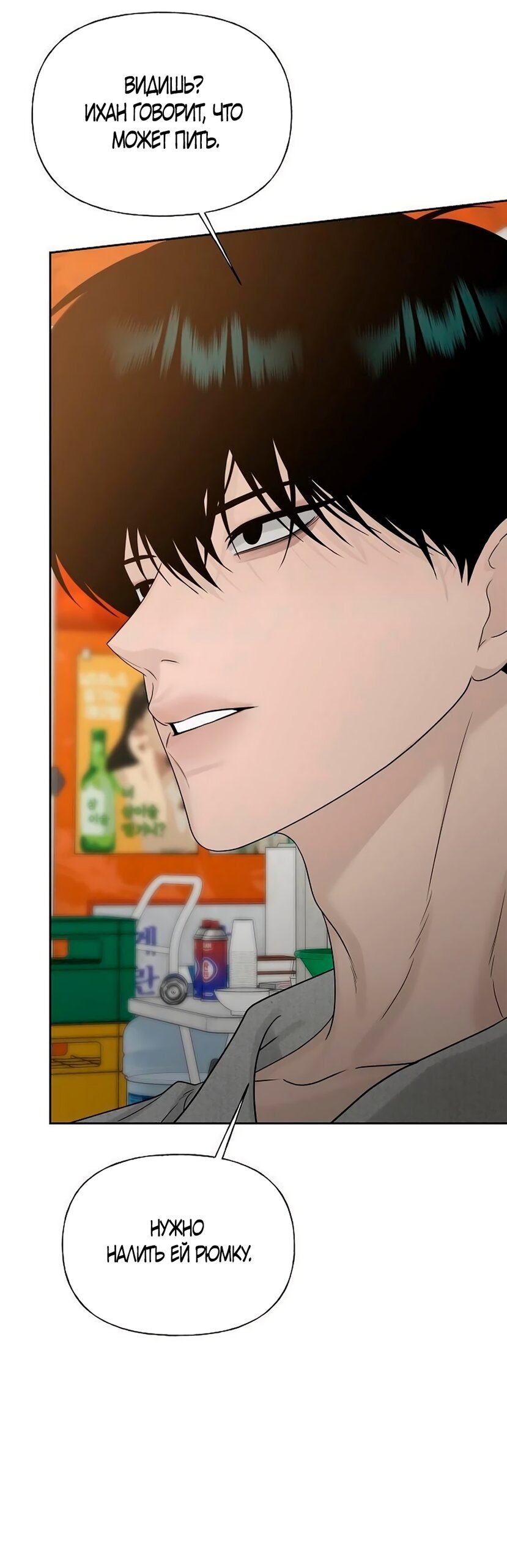 Манга Ласковый нарушитель - Глава 38 Страница 8