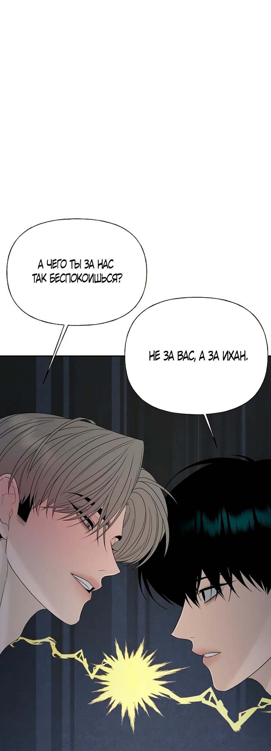 Манга Ласковый нарушитель - Глава 38 Страница 65