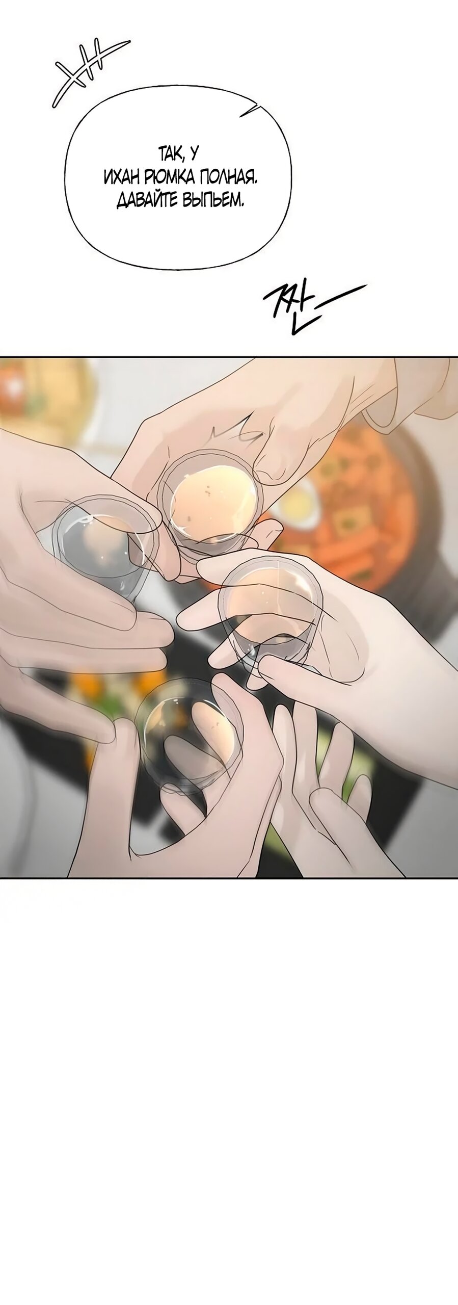 Манга Ласковый нарушитель - Глава 38 Страница 13