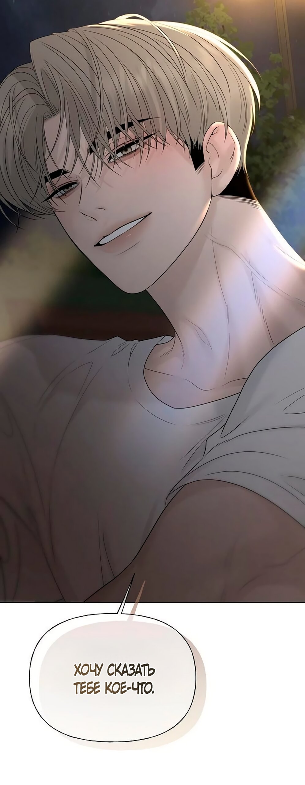 Манга Ласковый нарушитель - Глава 38 Страница 75