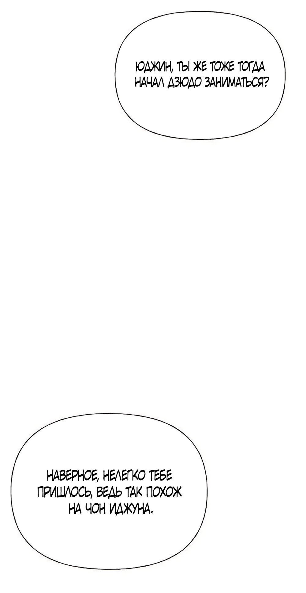 Манга Ласковый нарушитель - Глава 38 Страница 43