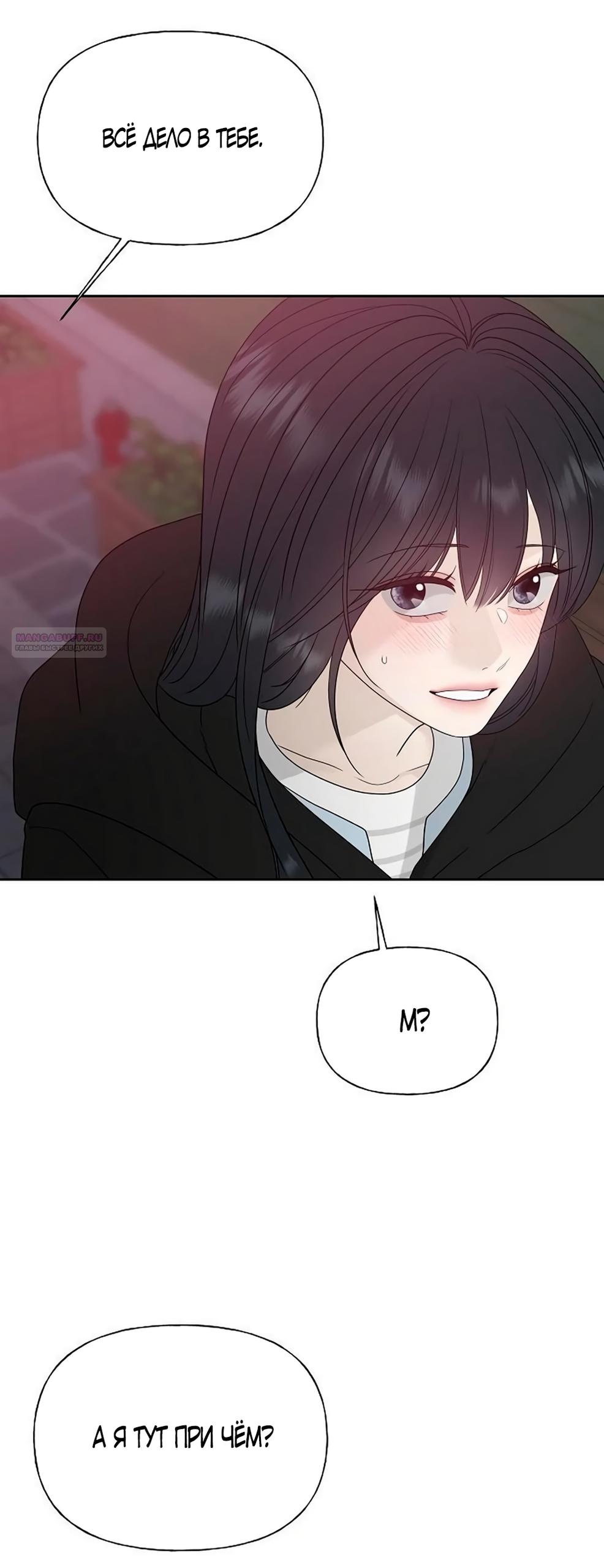 Манга Ласковый нарушитель - Глава 38 Страница 70