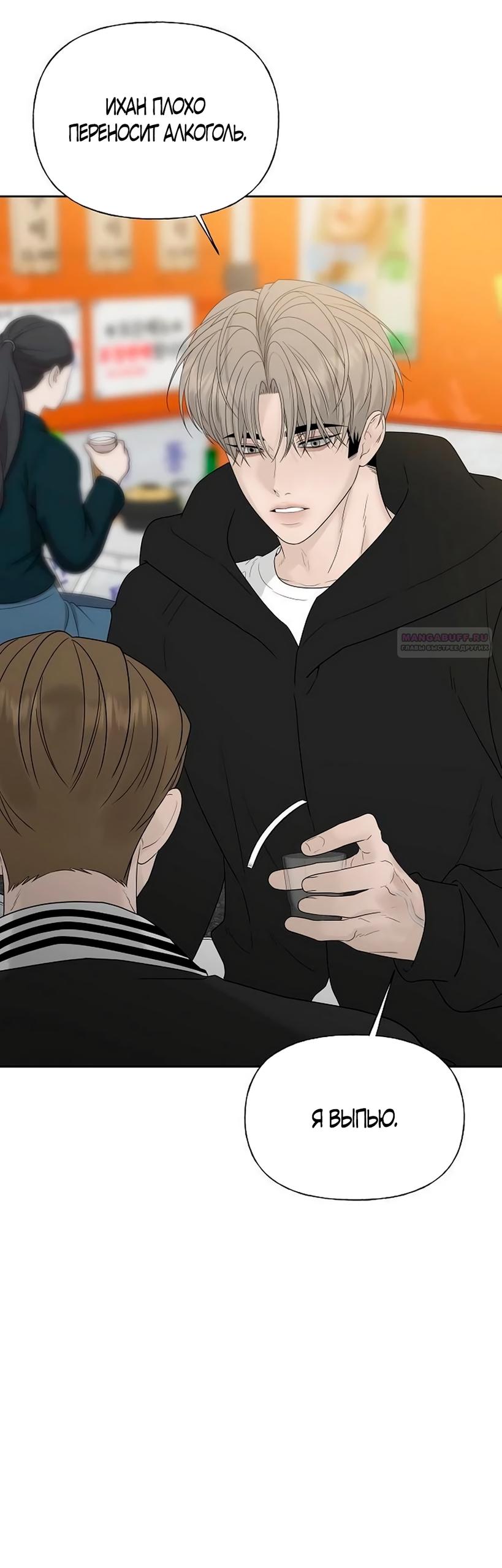 Манга Ласковый нарушитель - Глава 38 Страница 6