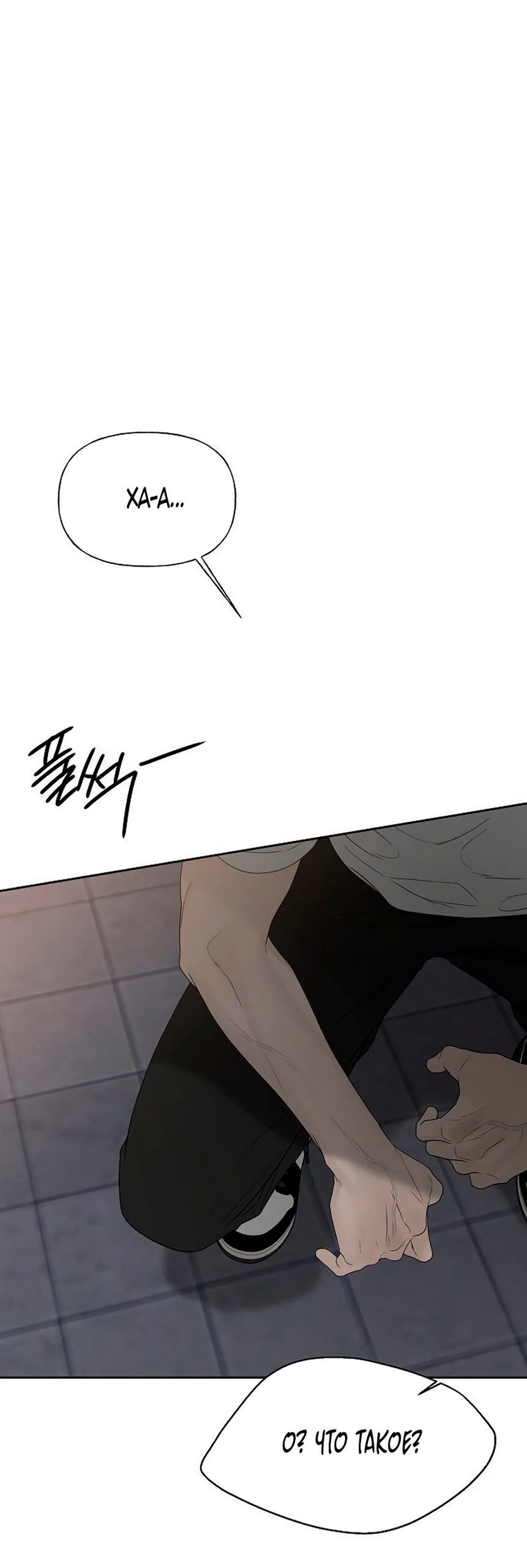 Манга Ласковый нарушитель - Глава 38 Страница 72