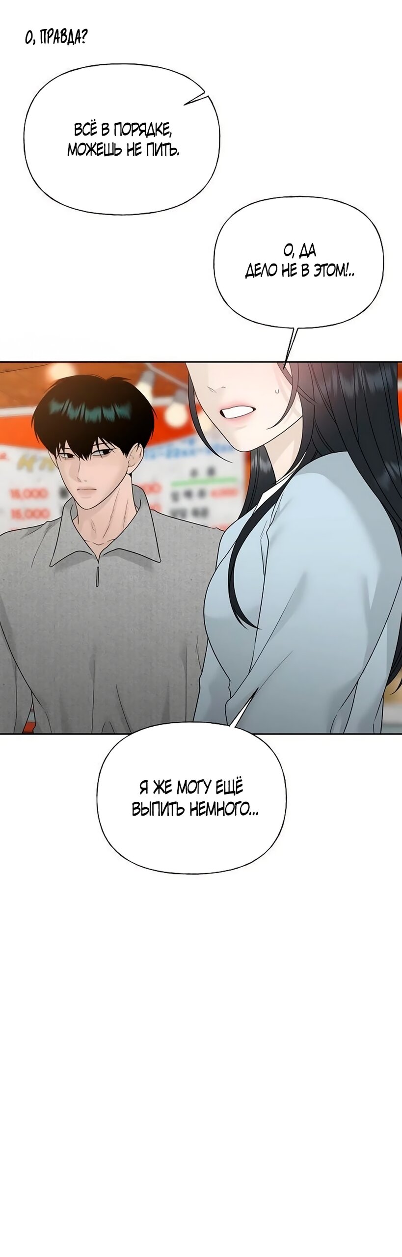 Манга Ласковый нарушитель - Глава 38 Страница 7