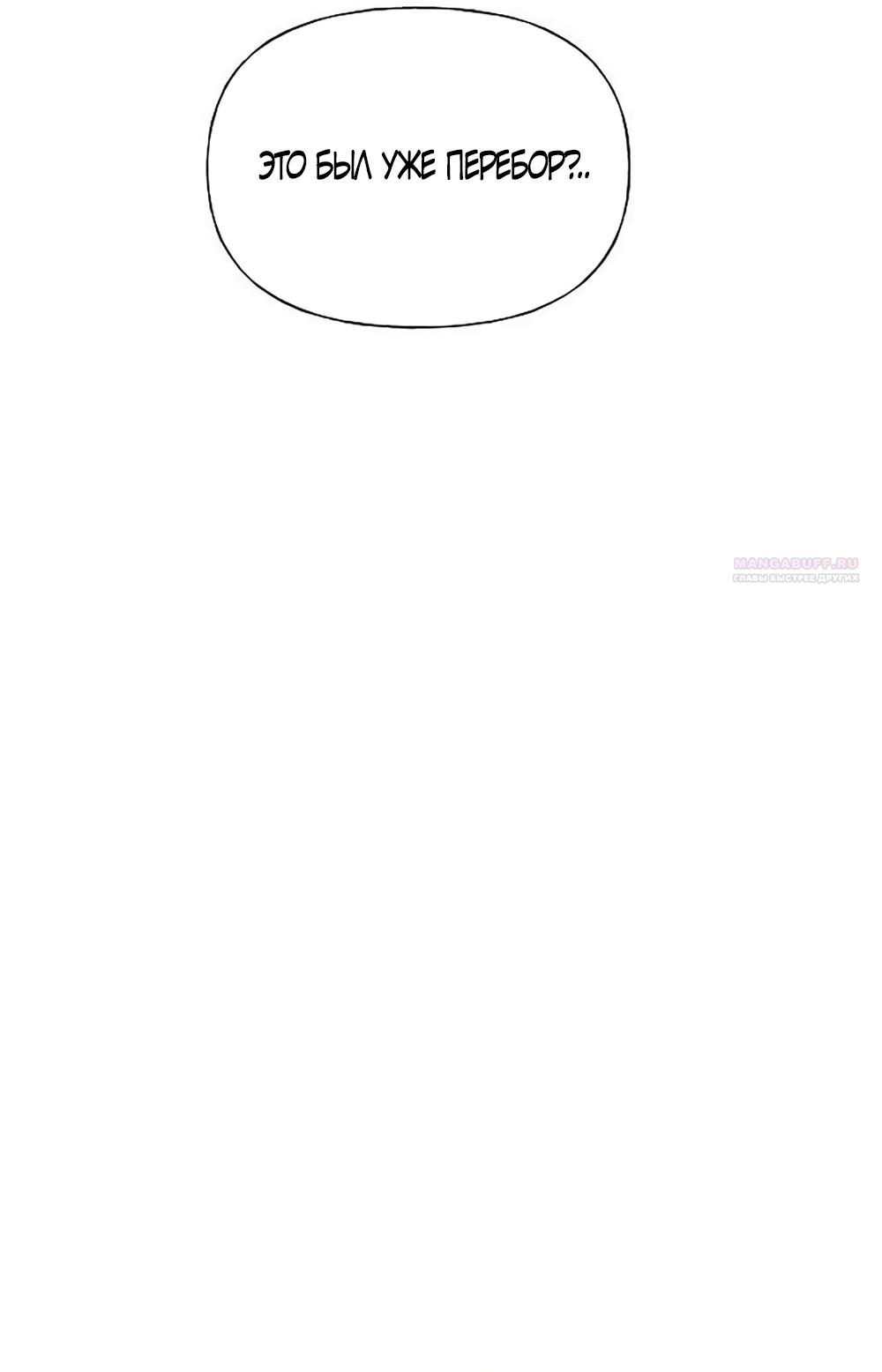 Манга Ласковый нарушитель - Глава 38 Страница 58